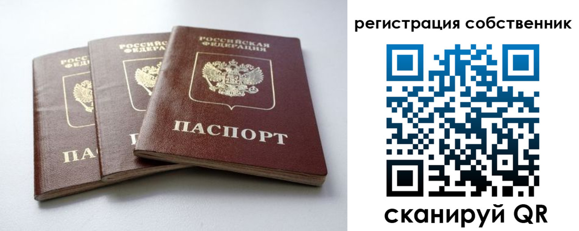 прописка для школы в Бирске